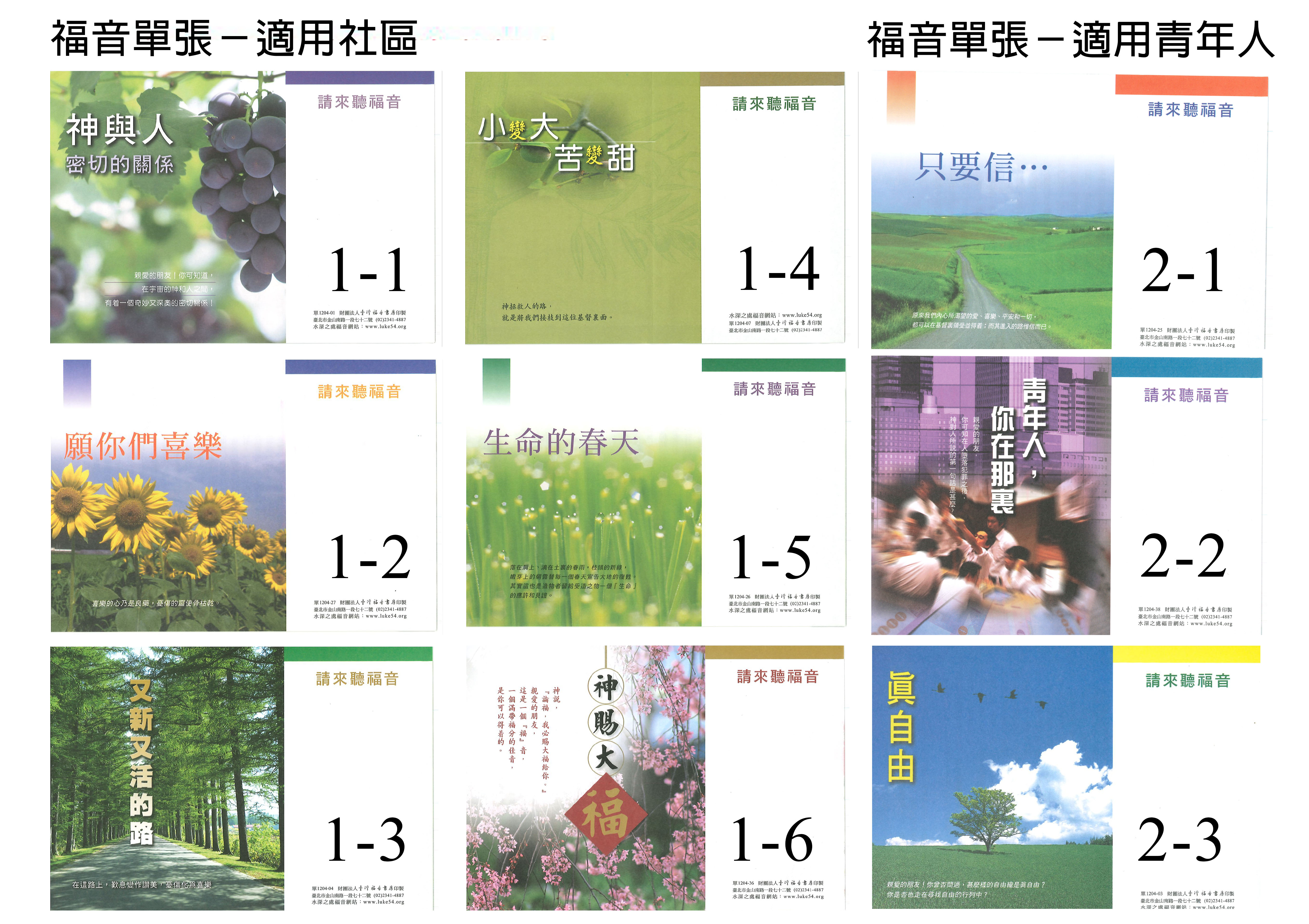 幾款福音單張
